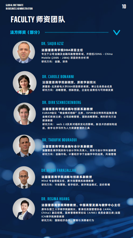 法國雷恩商學院DBA（數據科學與人工智能方向）