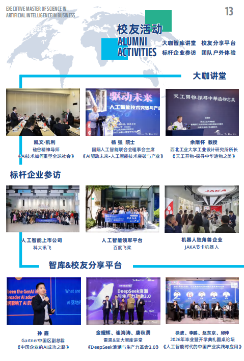EMSclBM高級國際工商管理碩士-法國雷恩商學院