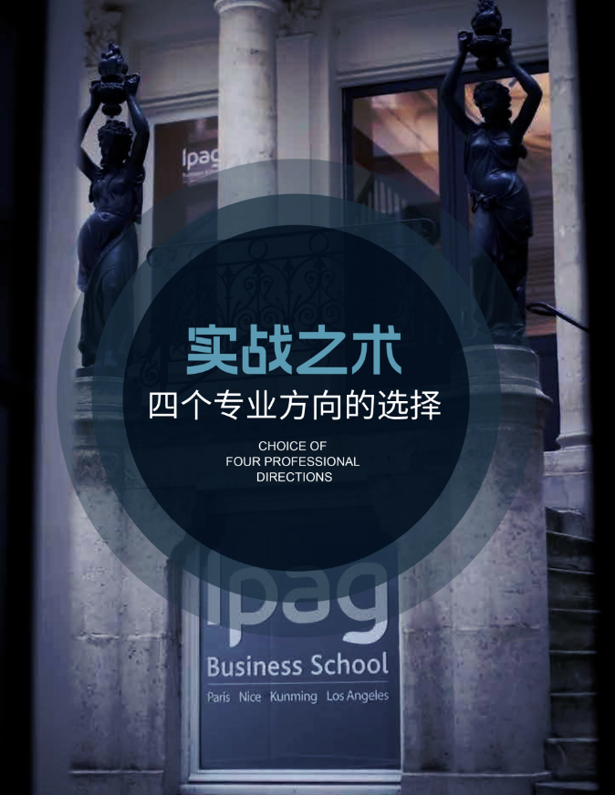 IPAG巴黎高等商學院DBA 