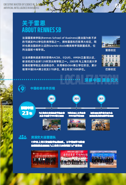 EMSclBM高級國際工商管理碩士-法國雷恩商學院