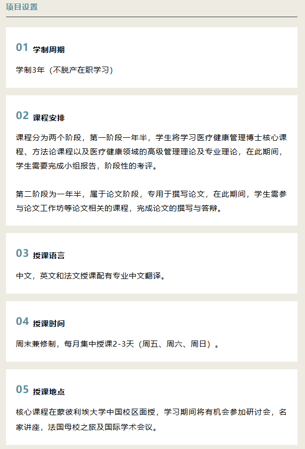 蒙比利埃大學DHM醫療健康管理博士 蒙比利埃大學DHM醫療健康管理博士