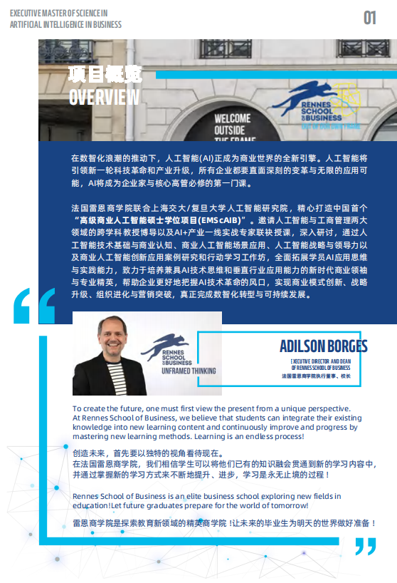 EMSclBM高級國際工商管理碩士-法國雷恩商學院