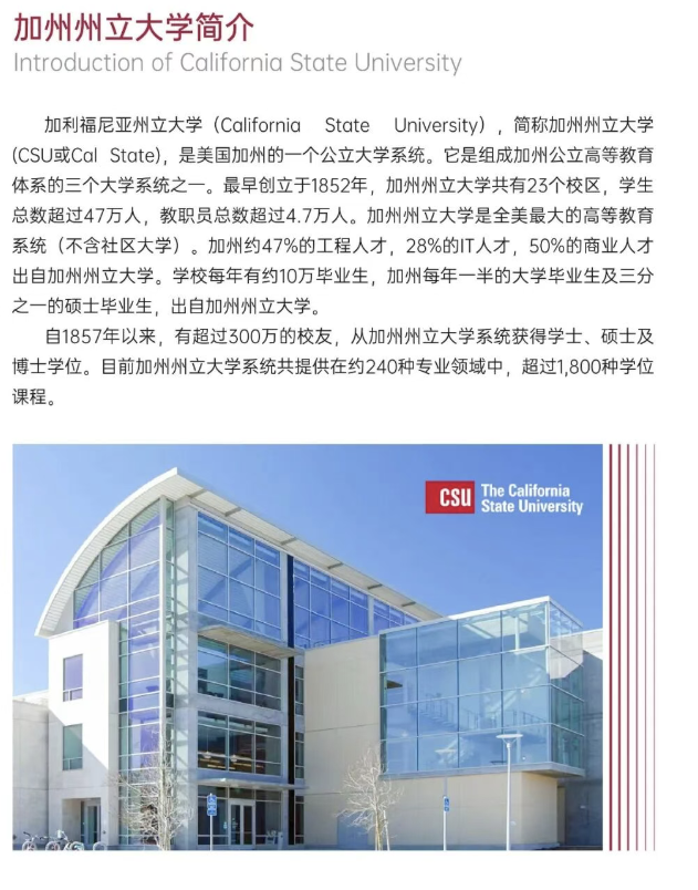美國斯坦福大學、加州大學伯克利分校、加州州立大學三校博士后研究班