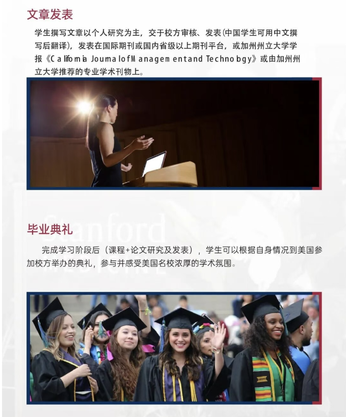 美國斯坦福大學、加州大學伯克利分校、加州州立大學三校博士后研究班