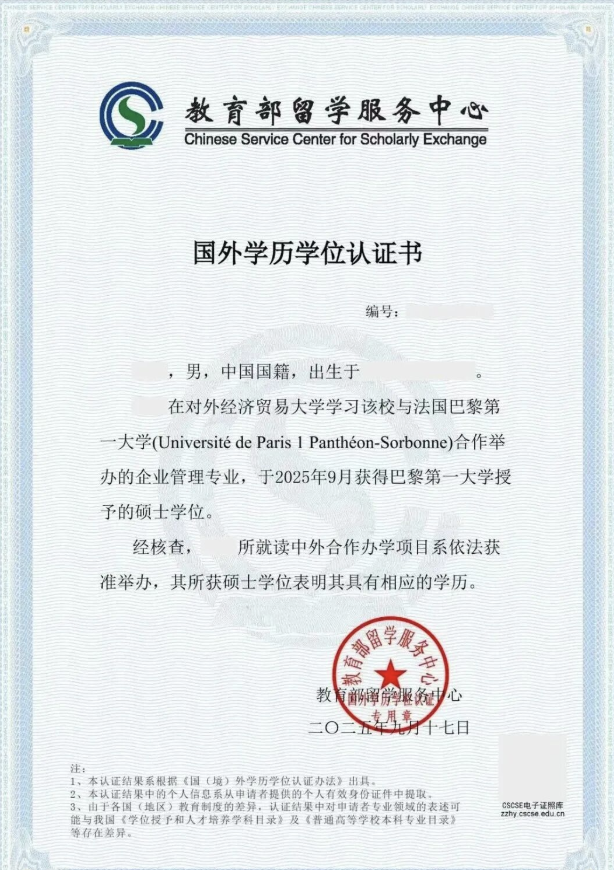 對外經濟貿易大學-法國巴黎第一大學MBA