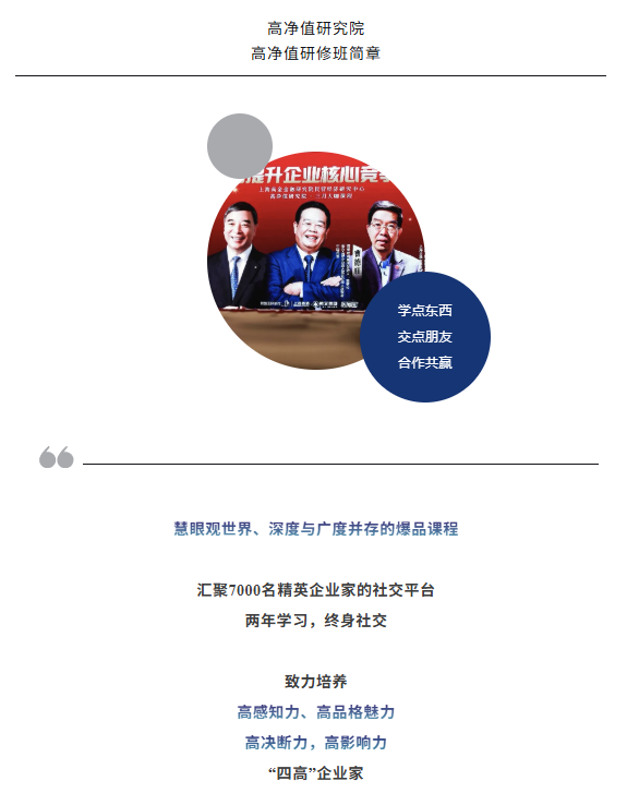 高凈值研究院高級研修班