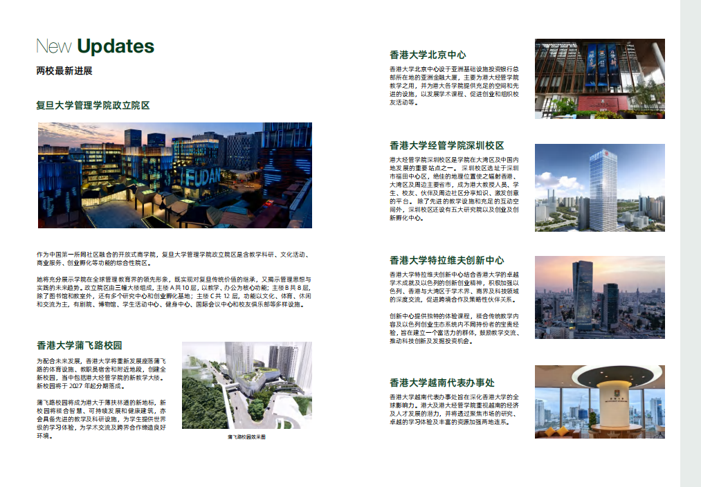 復旦大學-香港大學IMBA  