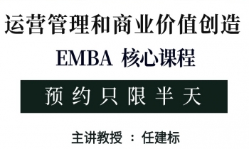 25/09/06-07運營管理和商業(yè)價值創(chuàng)造