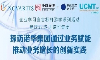 8.23 |探訪世界五百強(qiáng)跨國企業(yè)諾華集團(tuán)